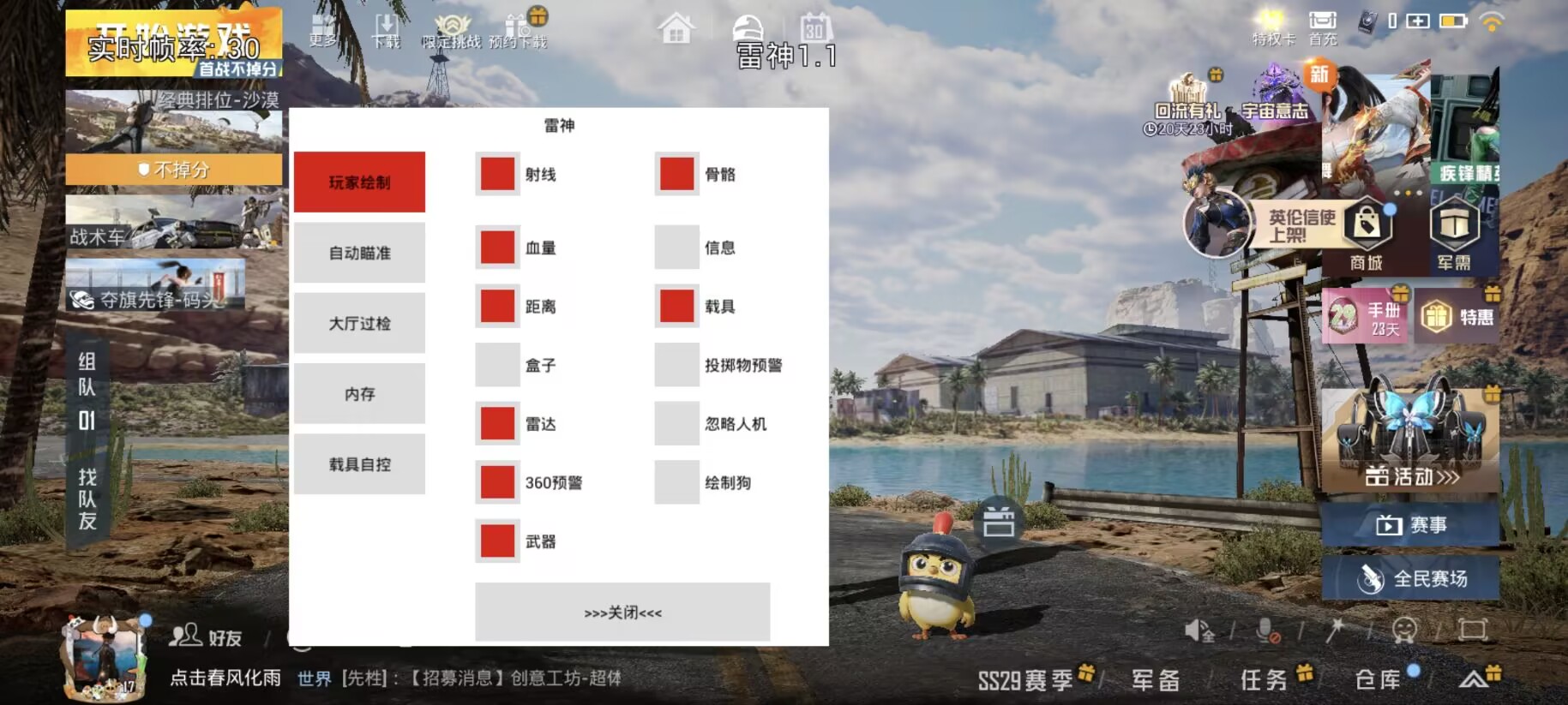 和平精英「毛豆直装」辅助外挂