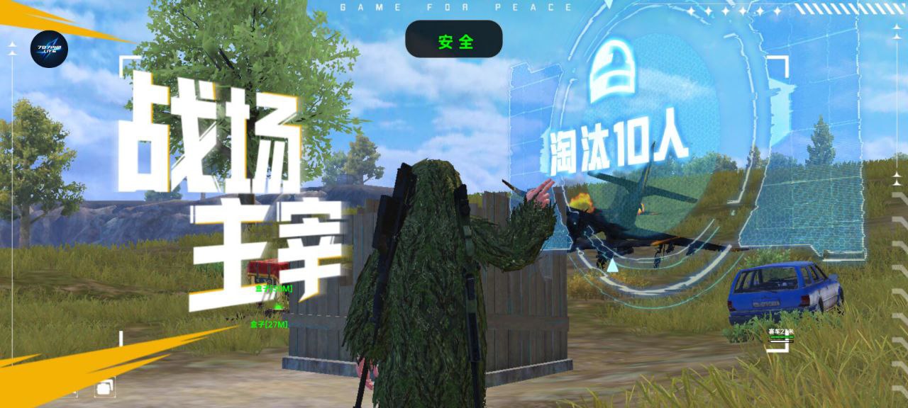 和平精英稳定外挂演示